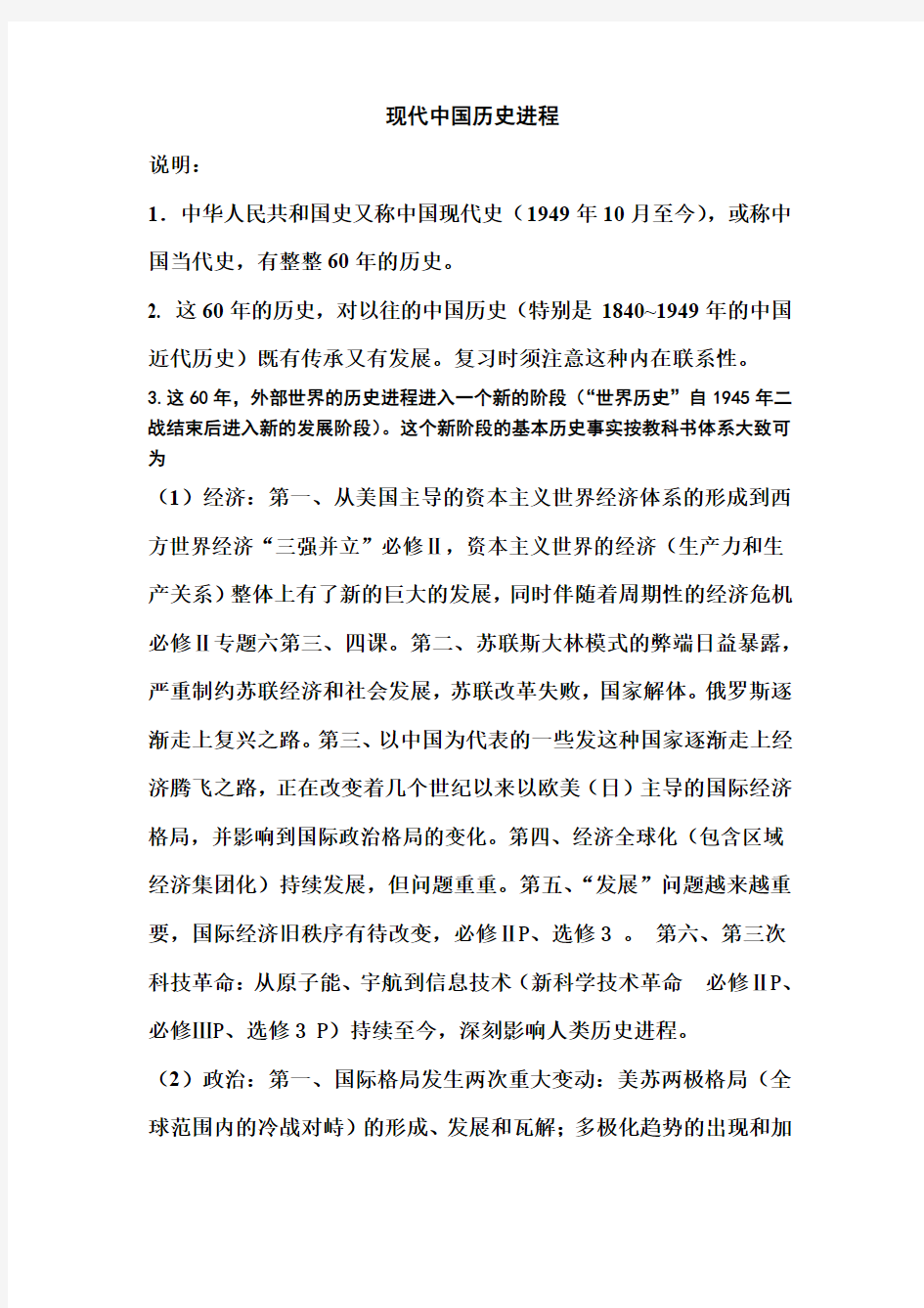 高三历史现代中国的历史进程