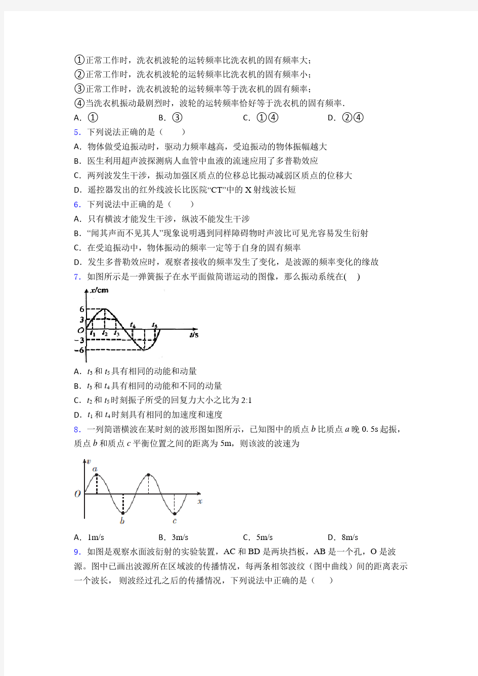 高考物理力学知识点之机械振动与机械波真题汇编附答案