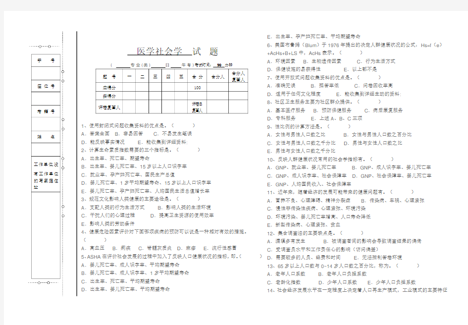 医学社会学试题与答案本科