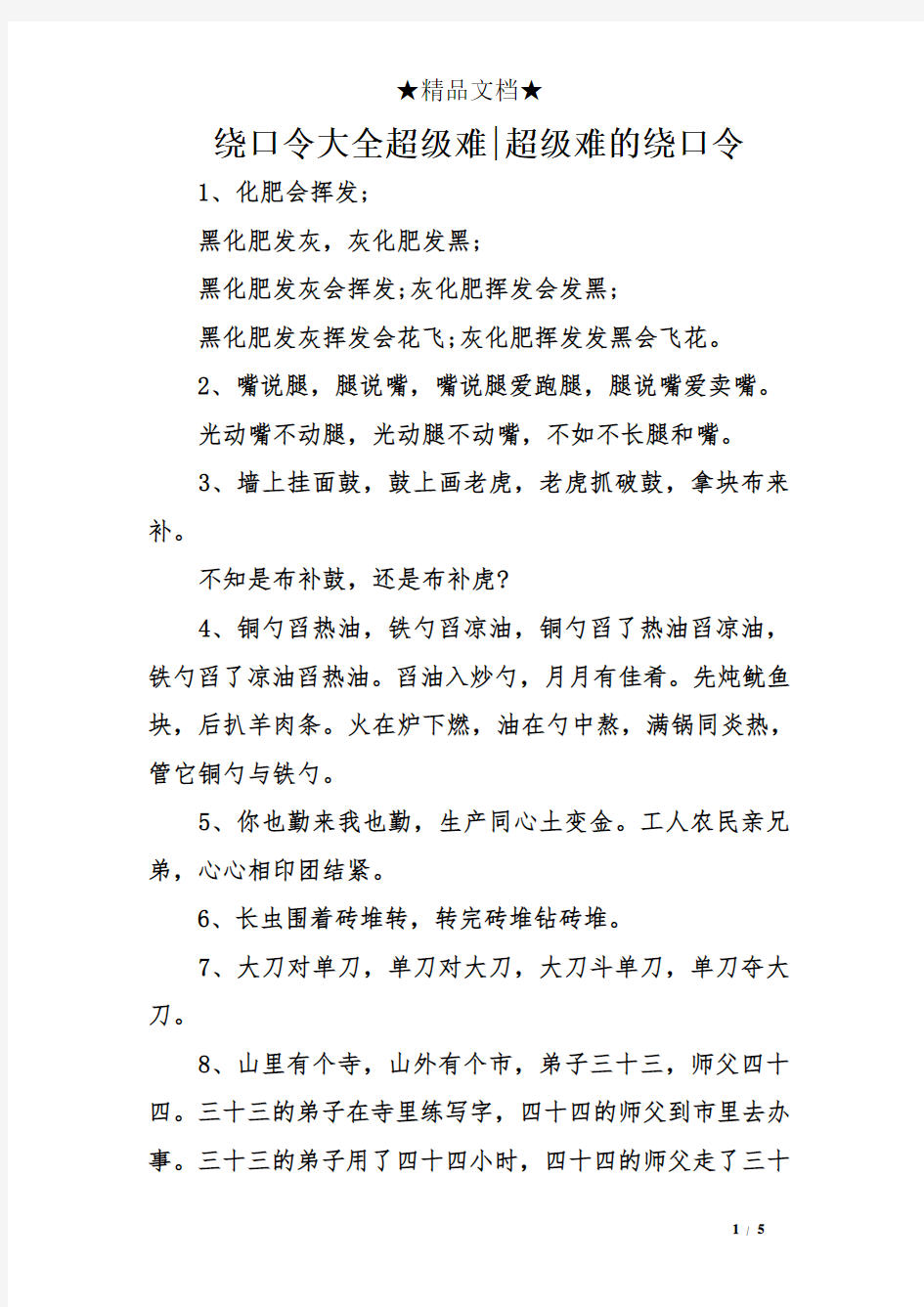 绕口令大全超级难-超级难的绕口令