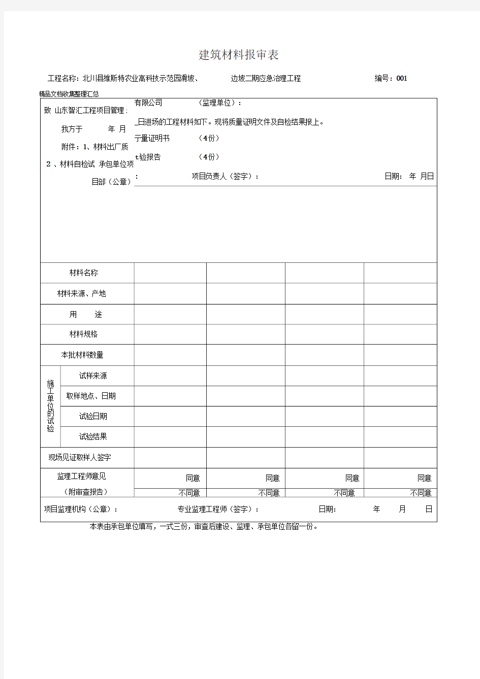 建筑材料报审表