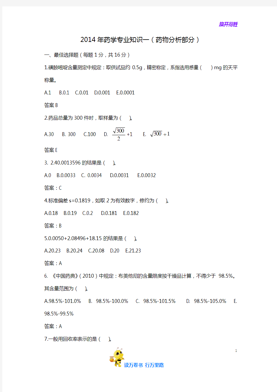 【执业药师 药分】药分基础精讲课后模拟题