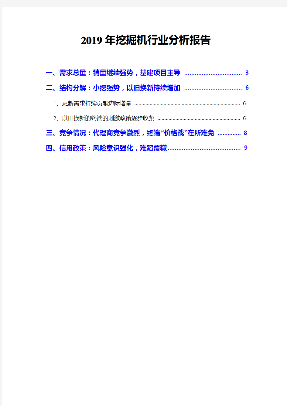 2019年挖掘机行业分析报告