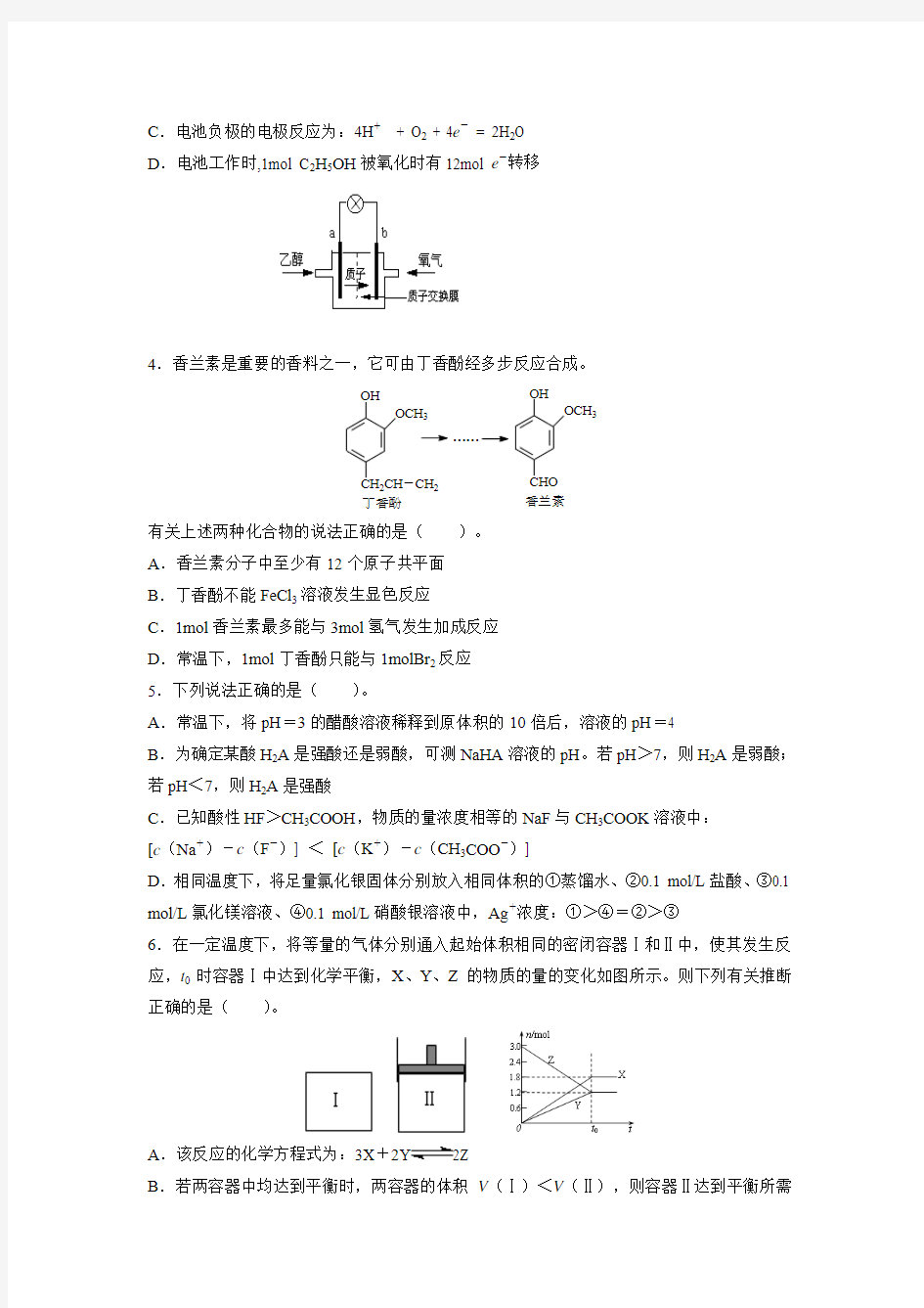 天津市2016届高三上学期第四次月考 化学 Word版含答案.doc