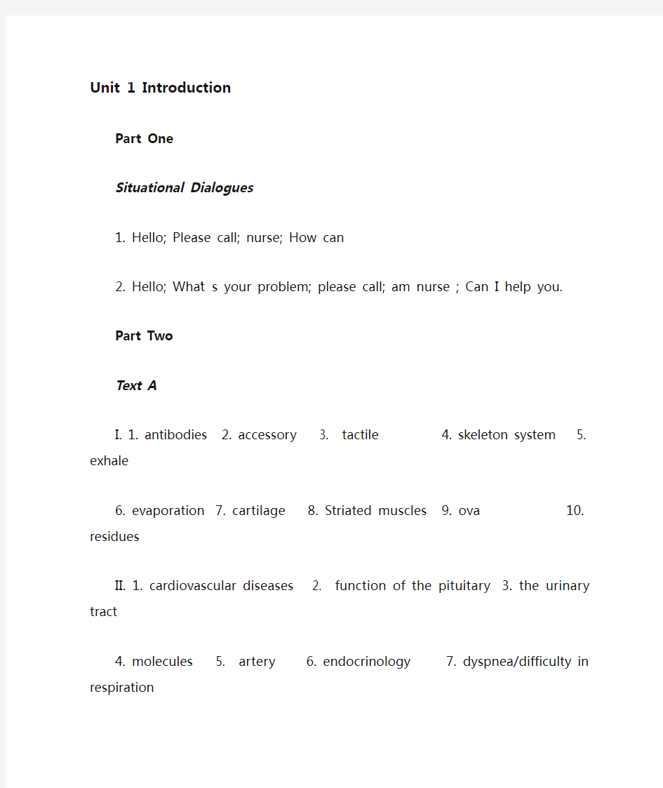 医学英语翻译参考(unit1_unit4)