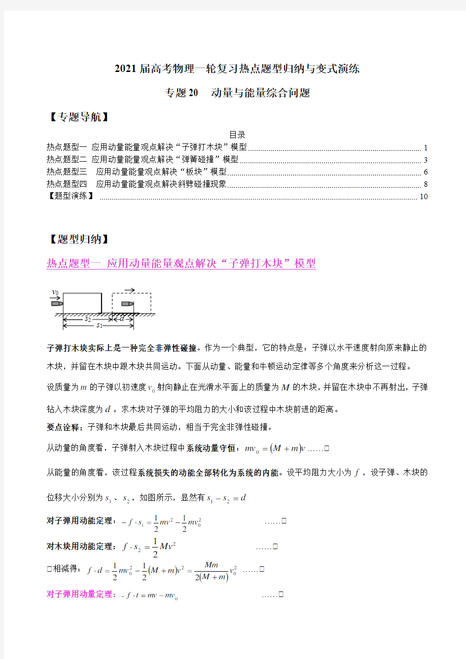 专题20  动量与能量综合问题(原卷版)