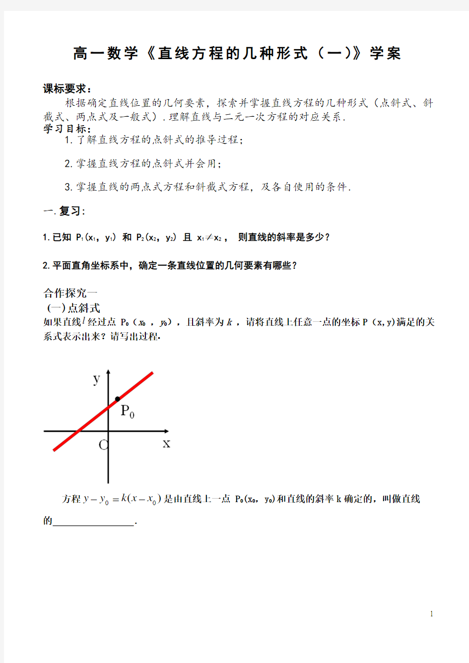 直线方程的几种形式