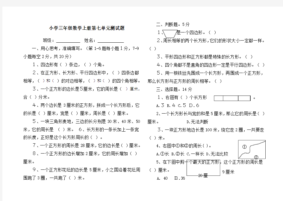 小学三年级数学上册测试题