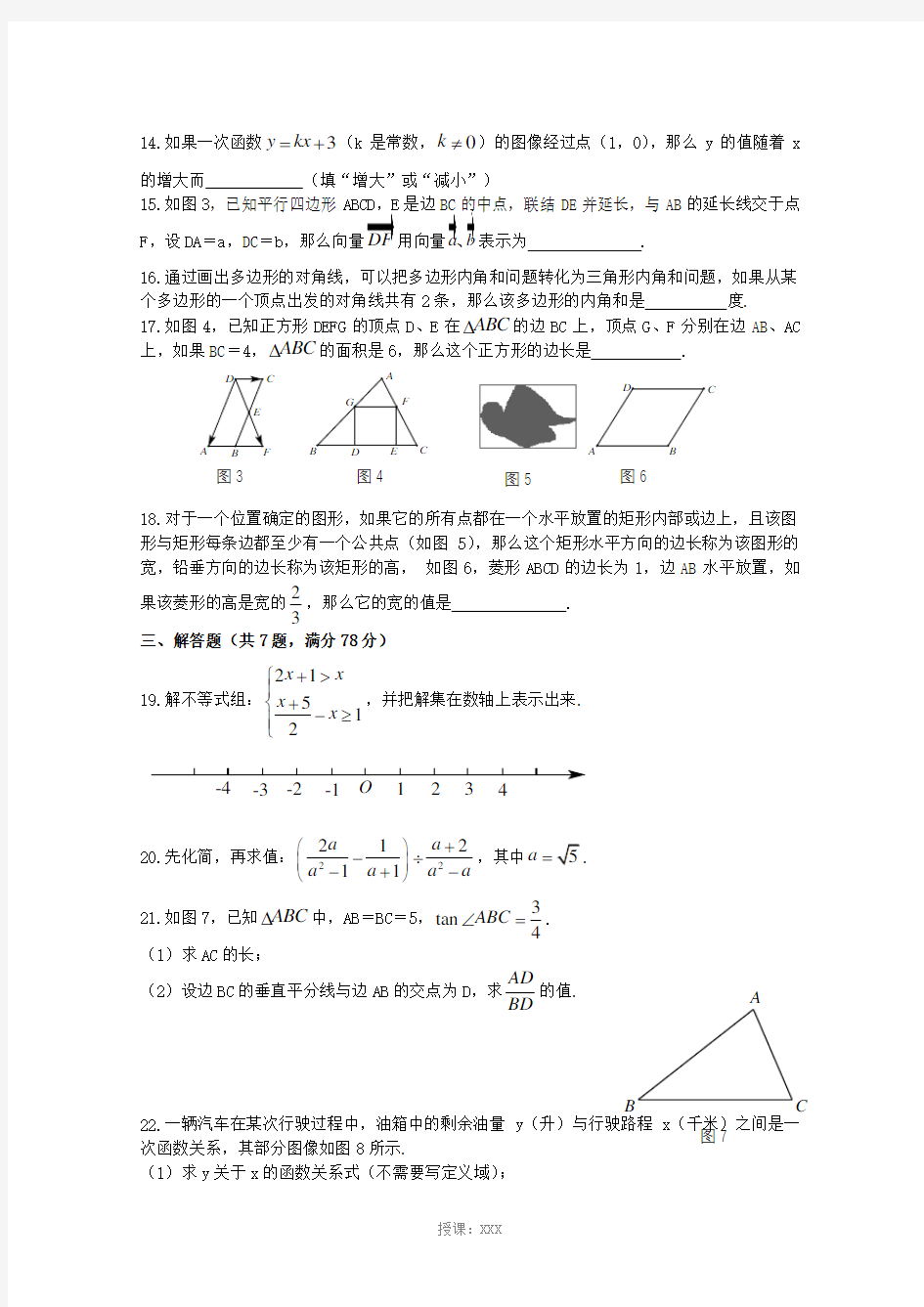 2018年上海中考数学试卷