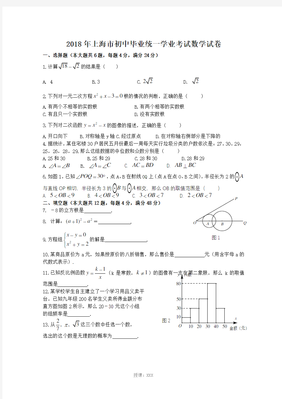 2018年上海中考数学试卷