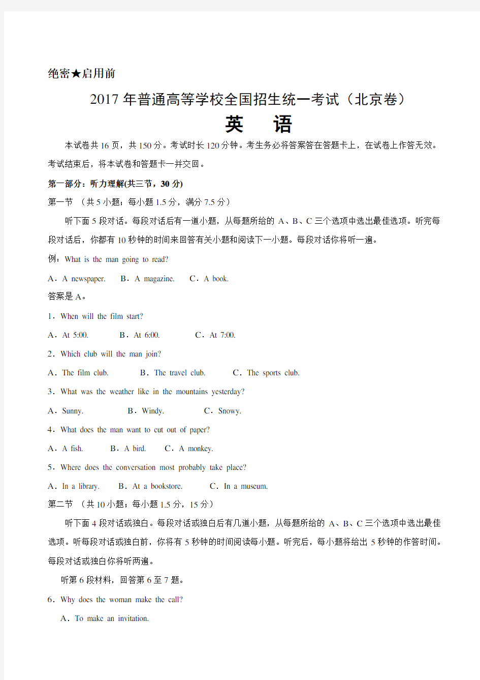 2017年北京英语高考真题(含答案)