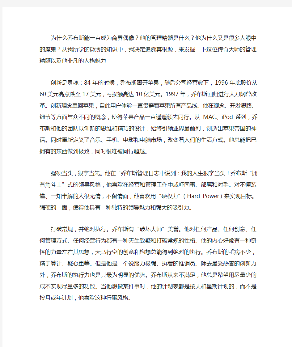 苹果公司乔布斯的领导力与人格魅力