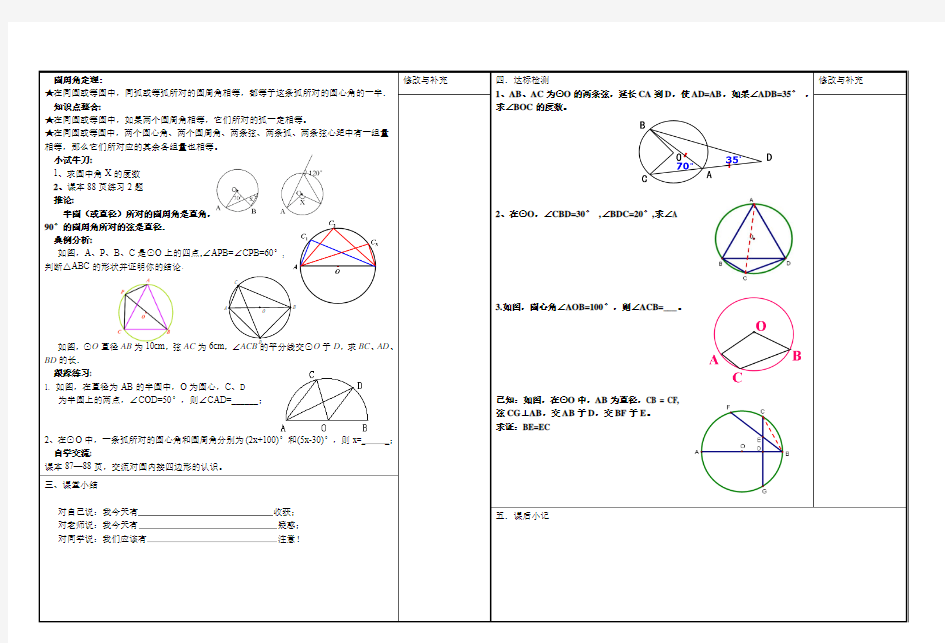 数学人教版九年级上册圆周角的概念和圆周角定理教案