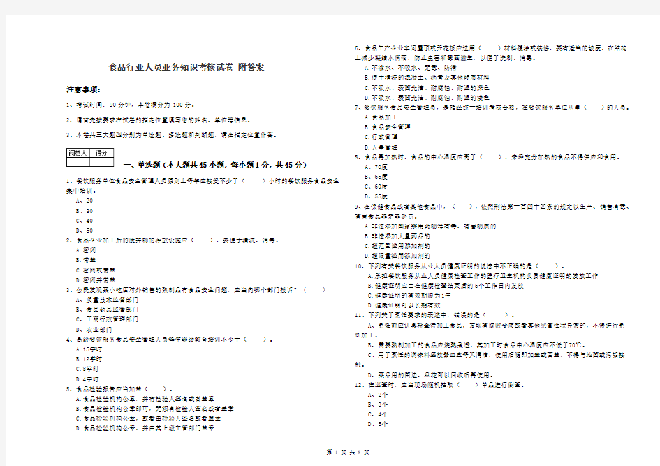 食品行业人员业务知识考核试卷 附答案
