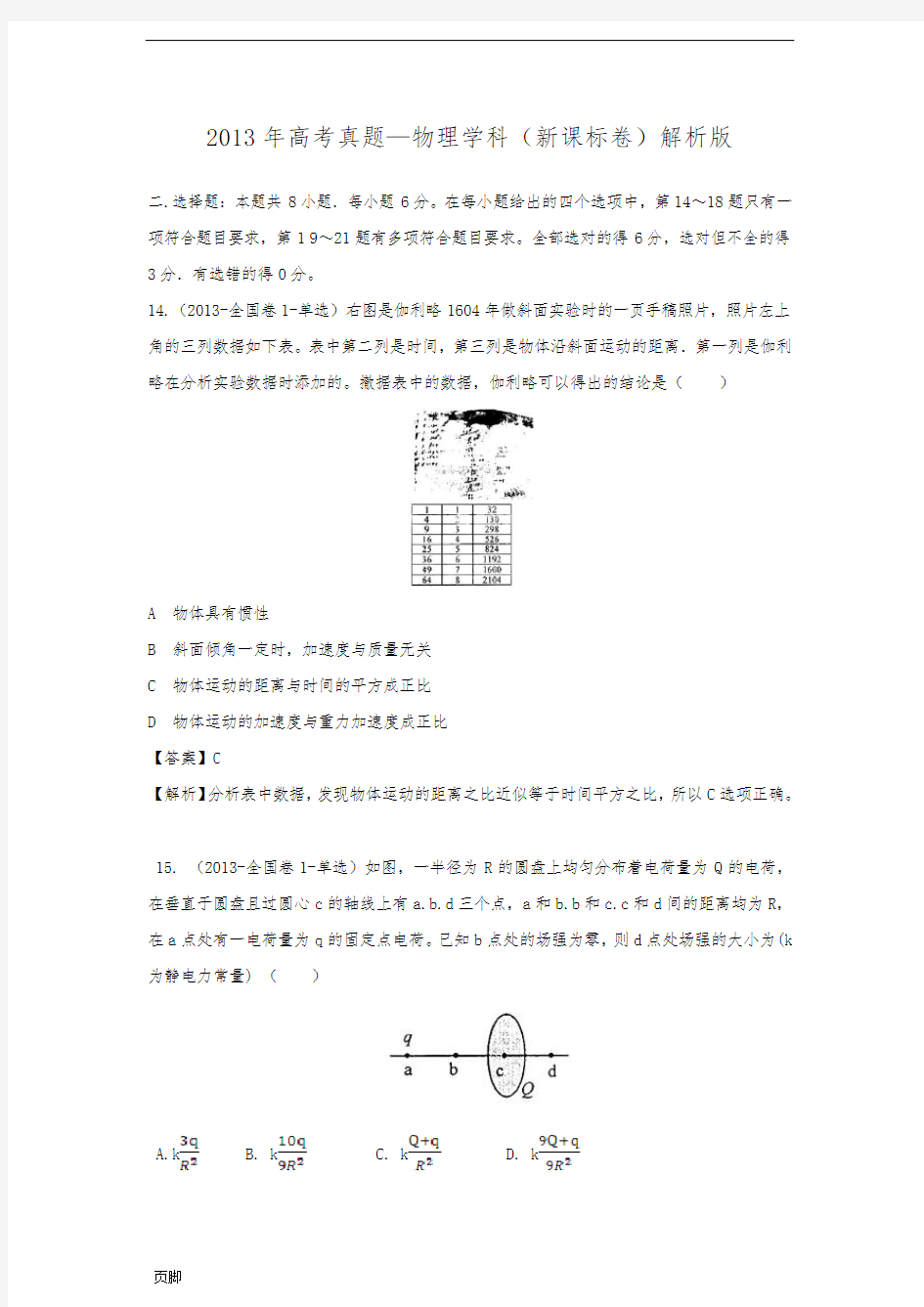 2013年全国1卷高考理综物真题-物理试题