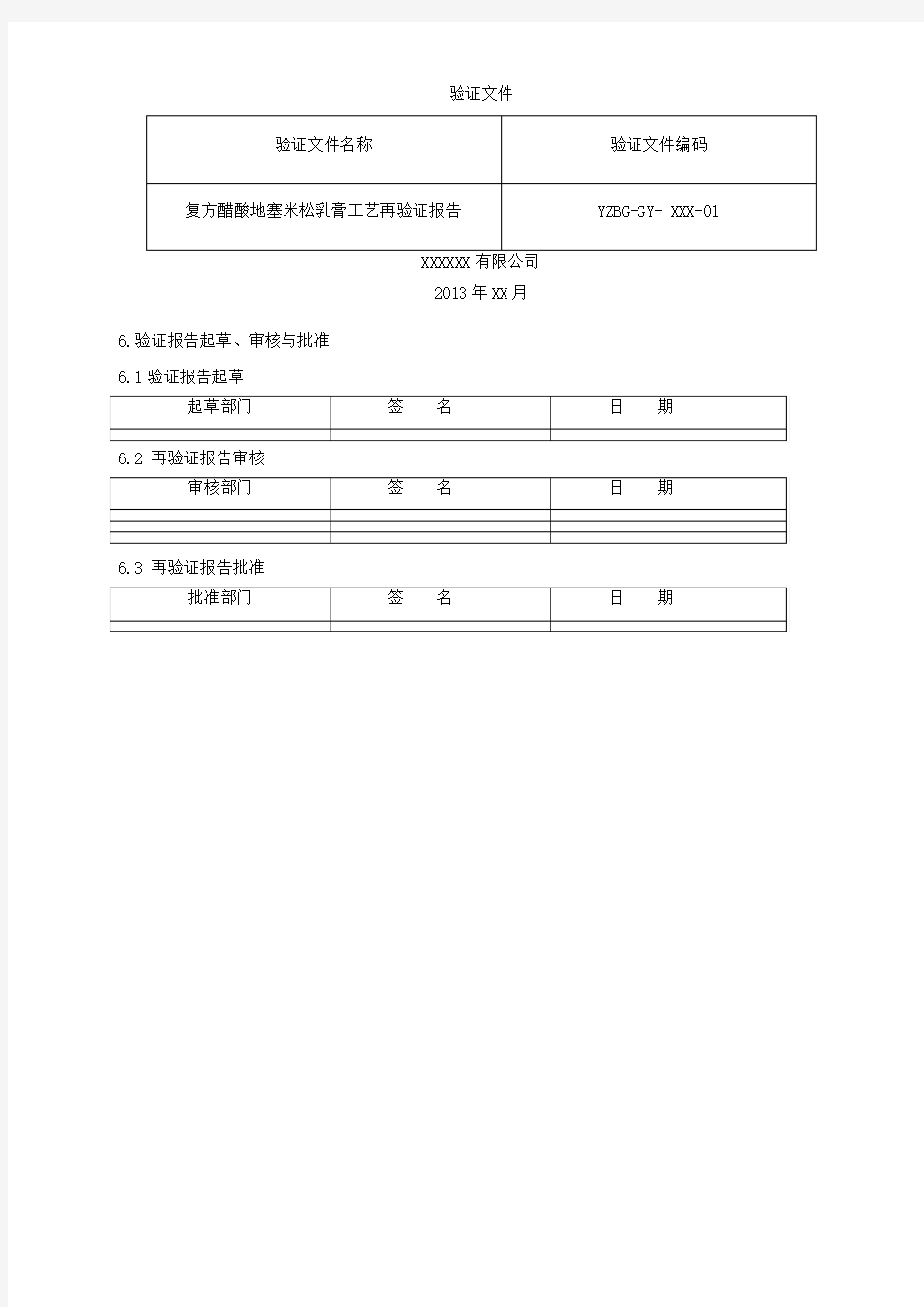 工艺验证报告模板 ()