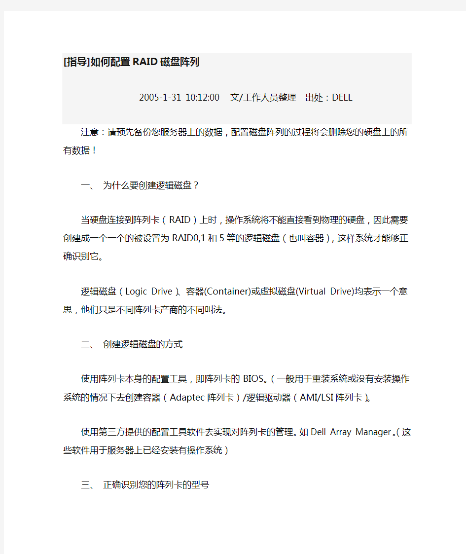 如何配置raid磁盘阵列