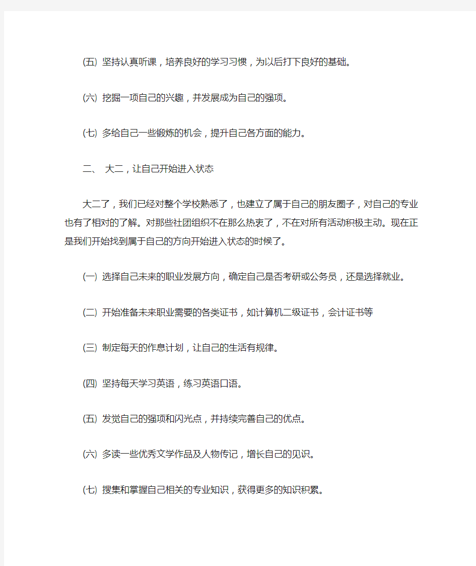  大学三年计划书精选