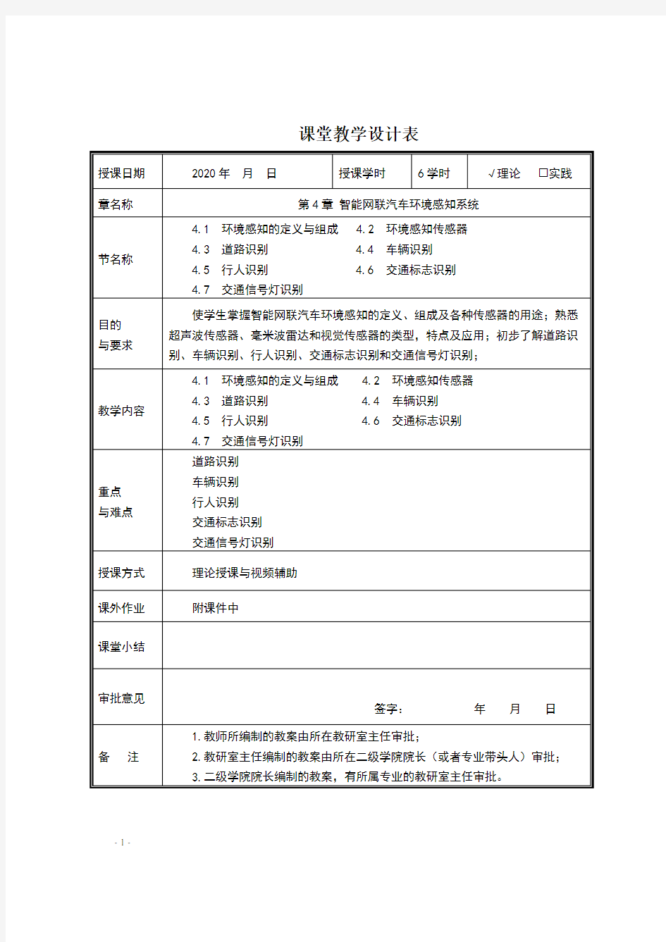 第4章智能网联汽车环境感知技术