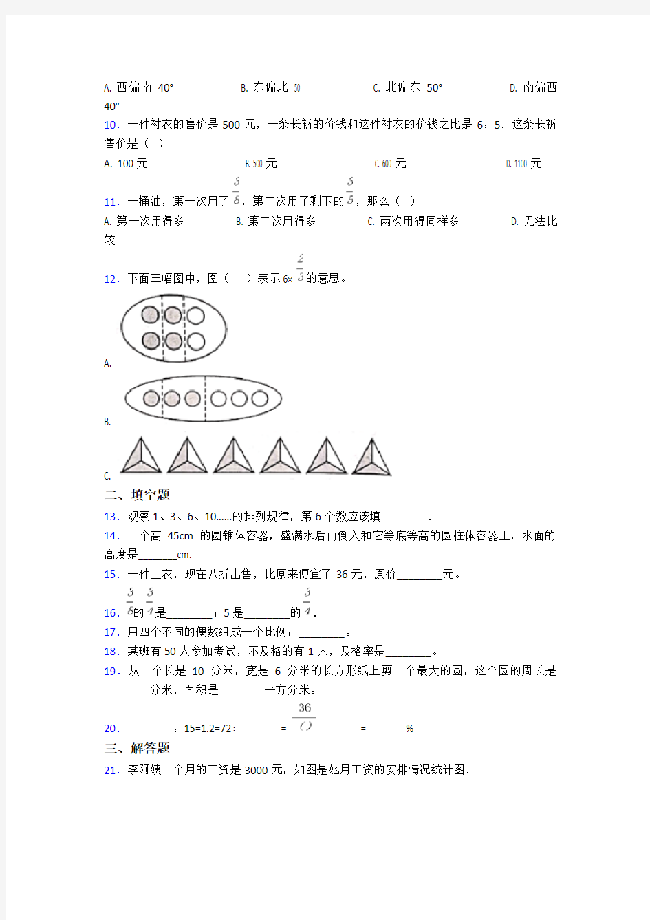2020-2021山东省青岛实验初级中学小学数学小升初试题附答案