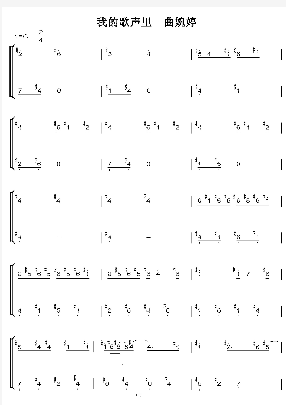 我的歌声里 C调 初学者简易版 钢五双手简谱 钢琴谱