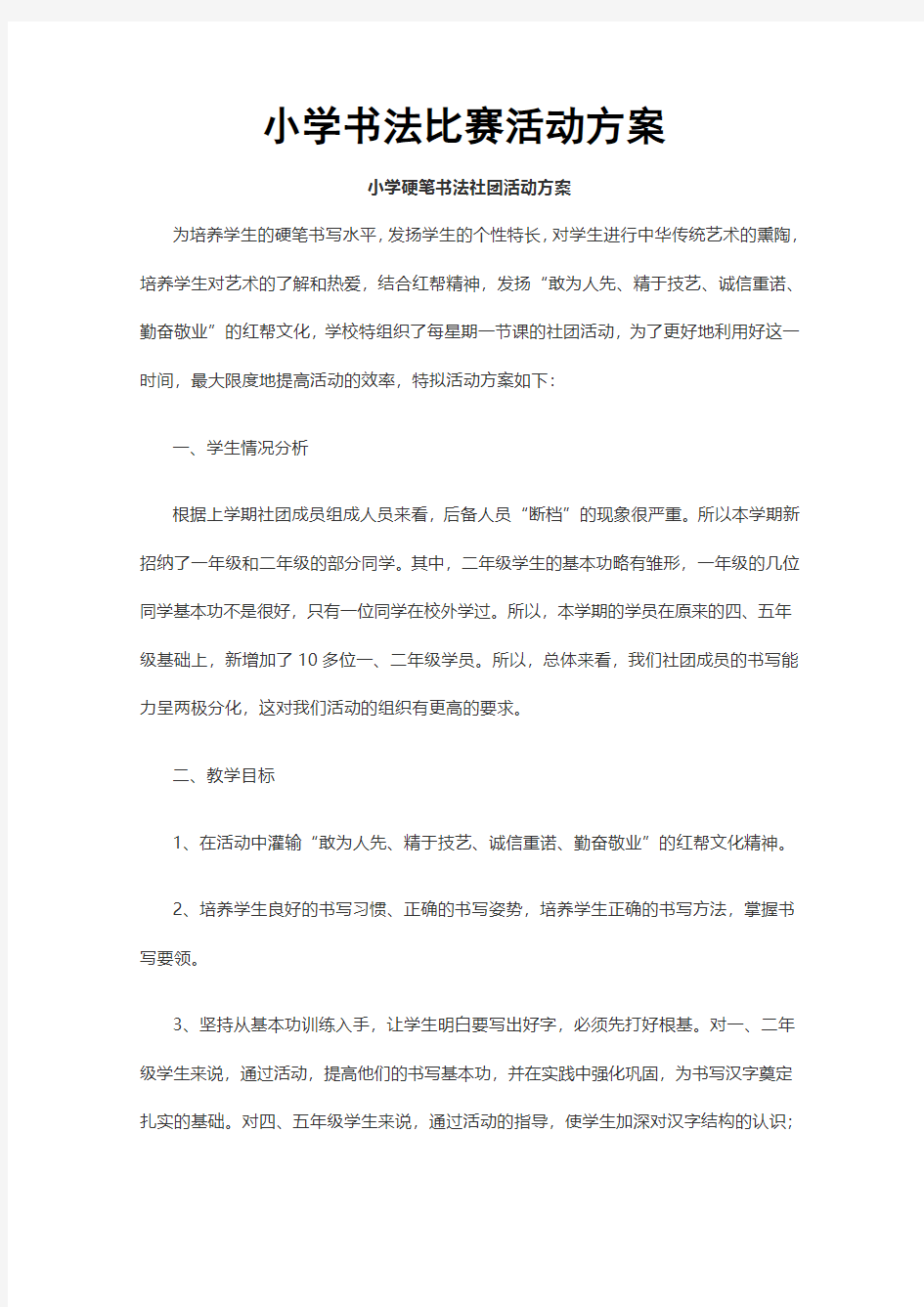 书法比赛活动方案