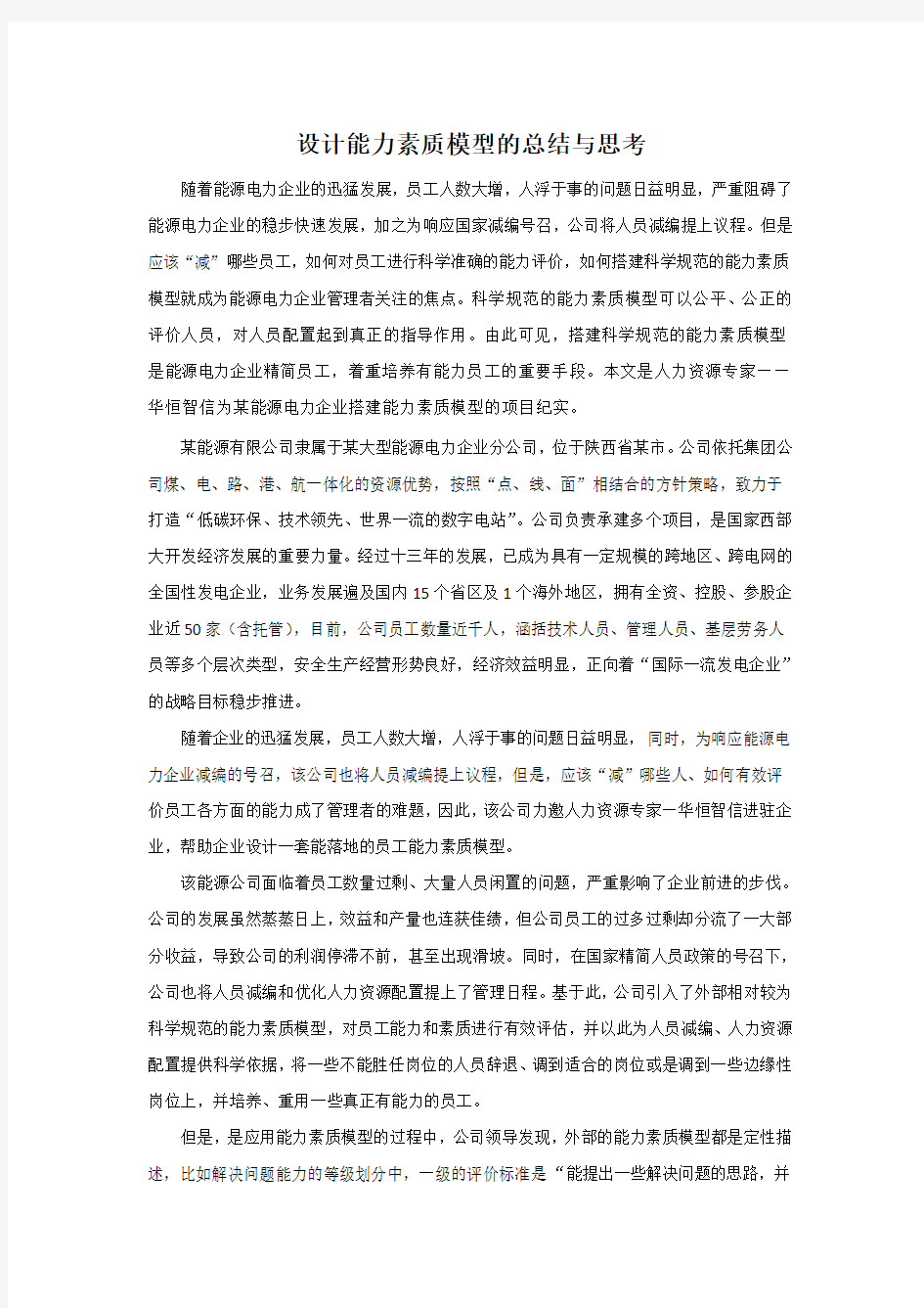 设计能力素质模型的总结与思考