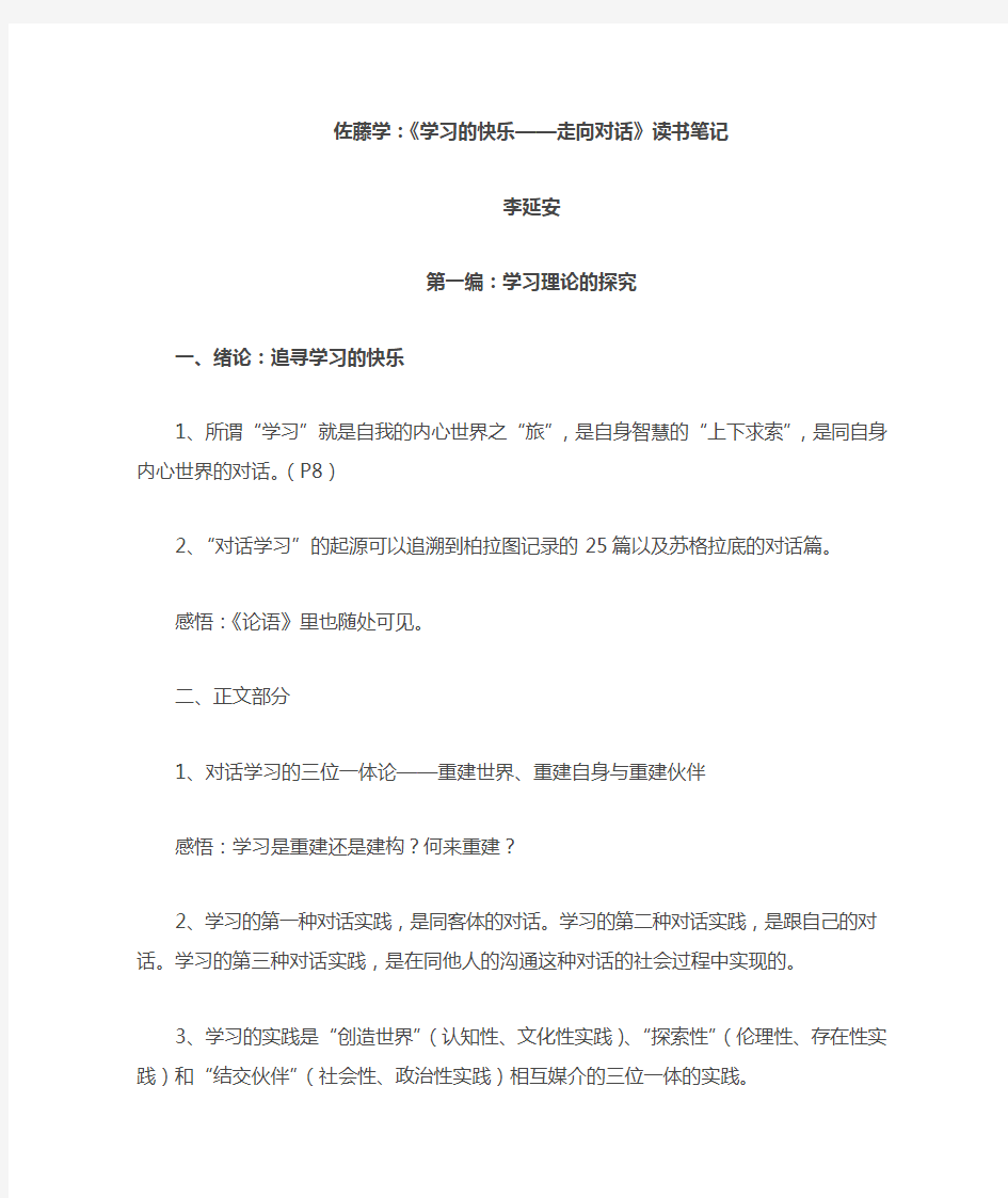 佐藤学《学习的快乐——走向对话》读书笔记