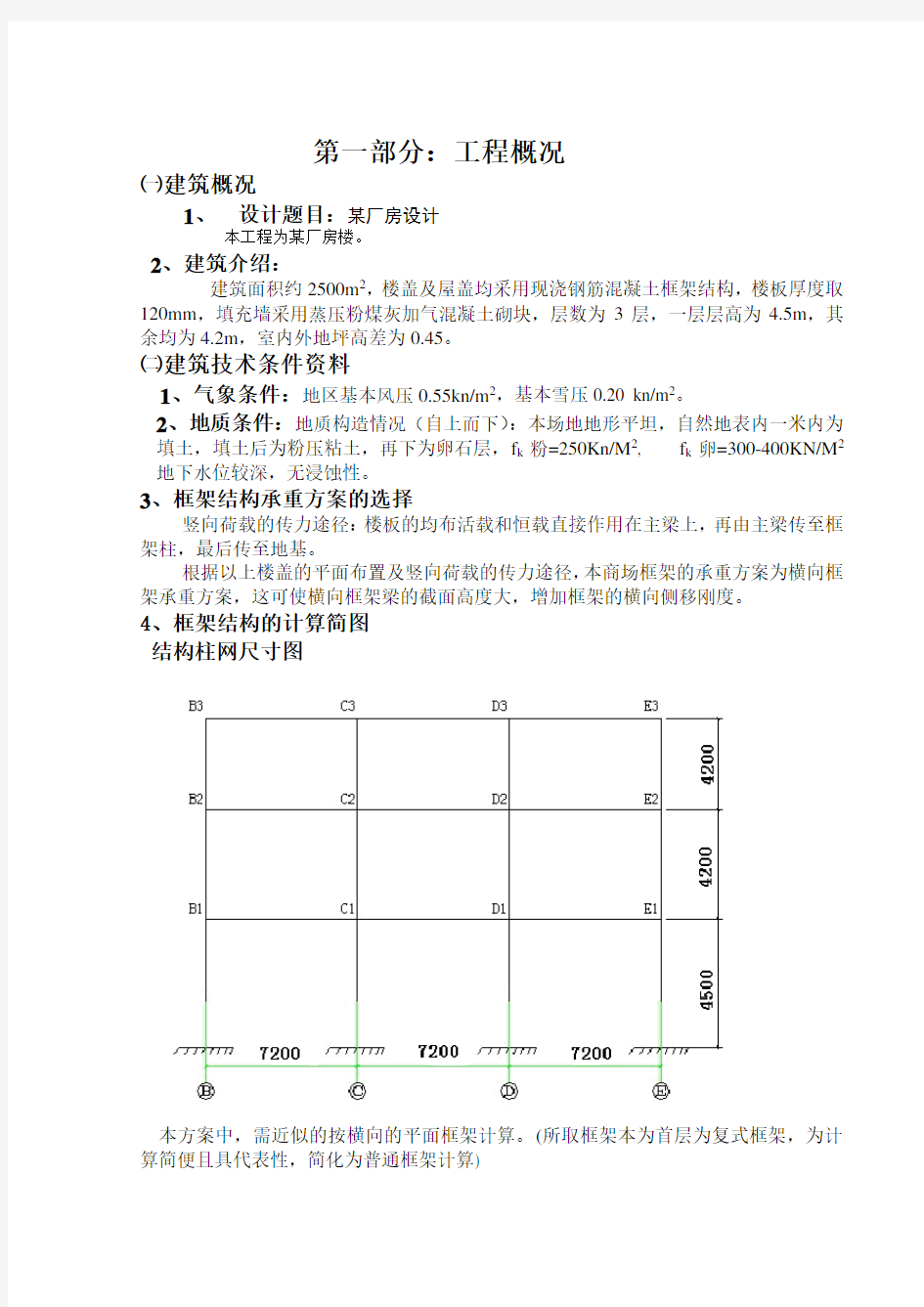 某三层框架结构厂房设计全套图纸及计算书2500平米左右