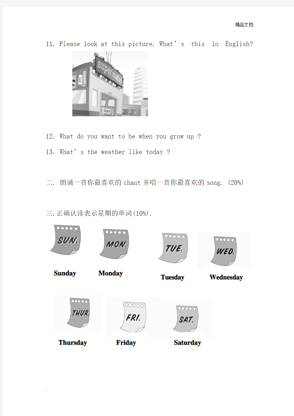 英语口语测试题库