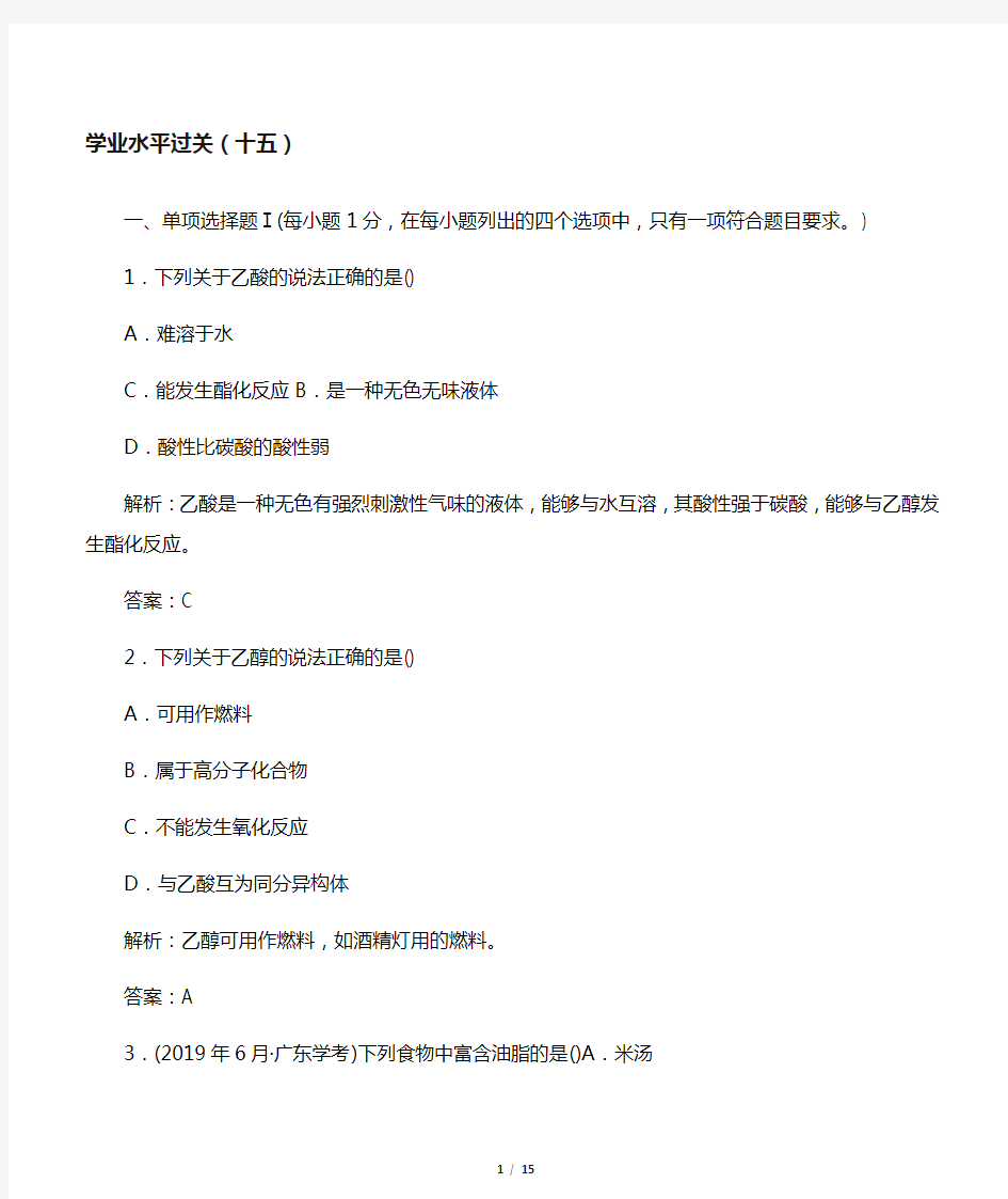 2018-2019年化学高中学业水平测试：