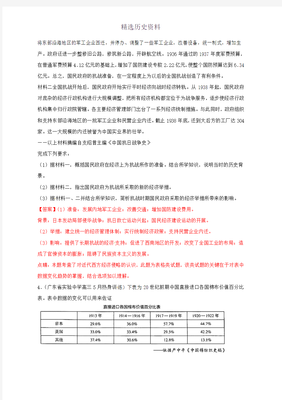 2019年高考历史二轮复习专题05近代中国经济练含解析