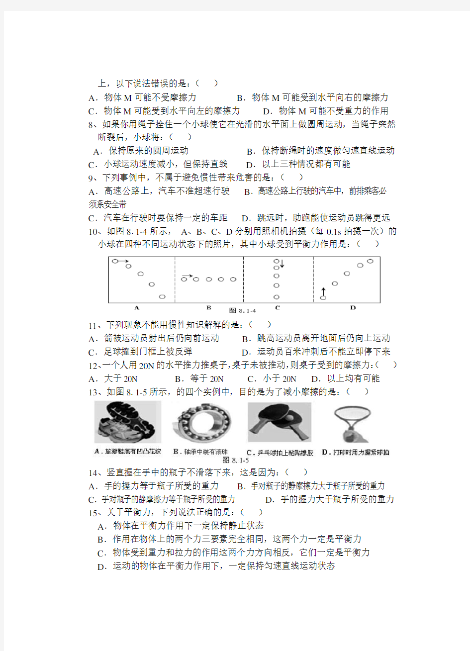 (完整)人教版八年级物理下册运动和力测试题