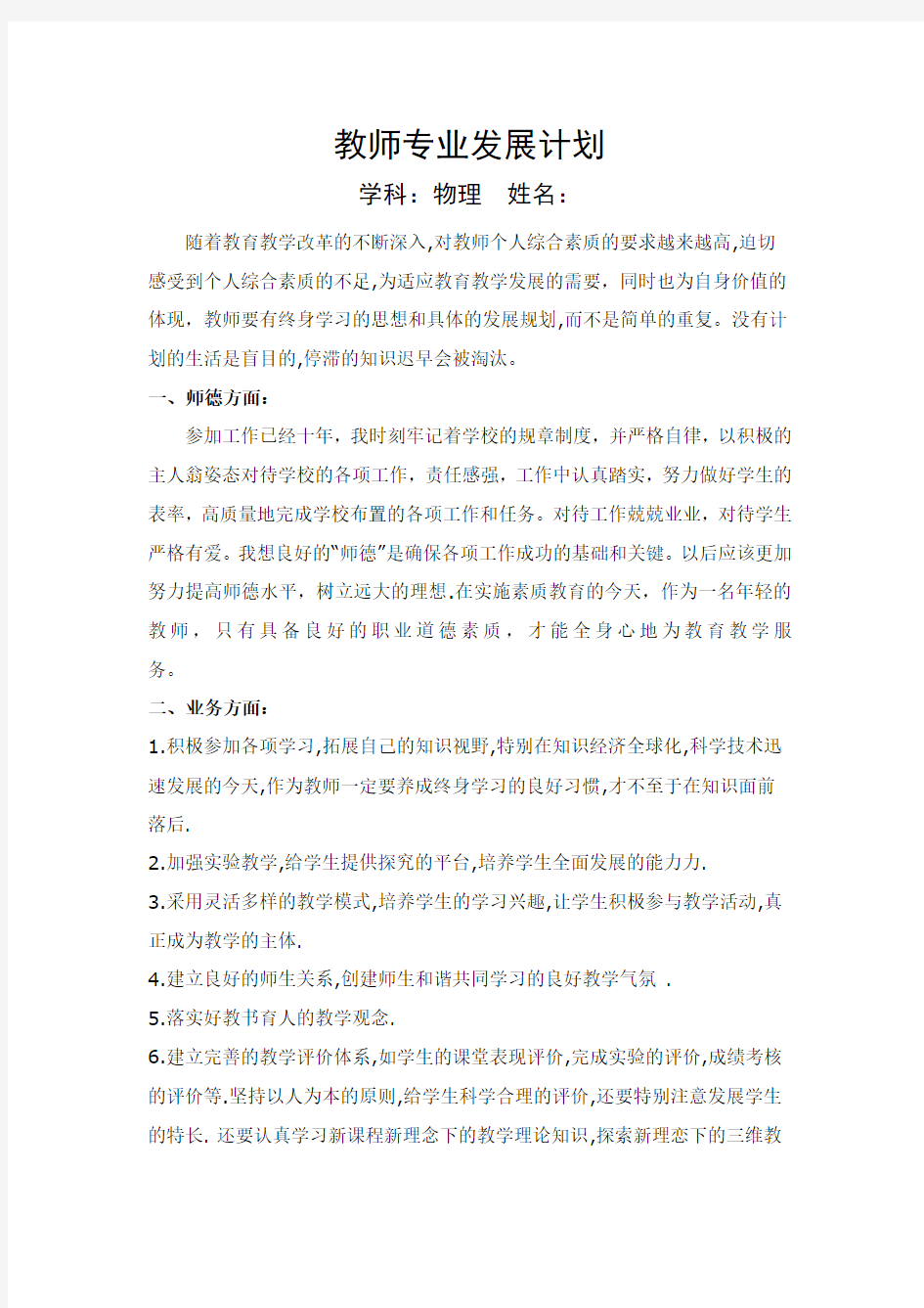 初中物理教师专业发展计划