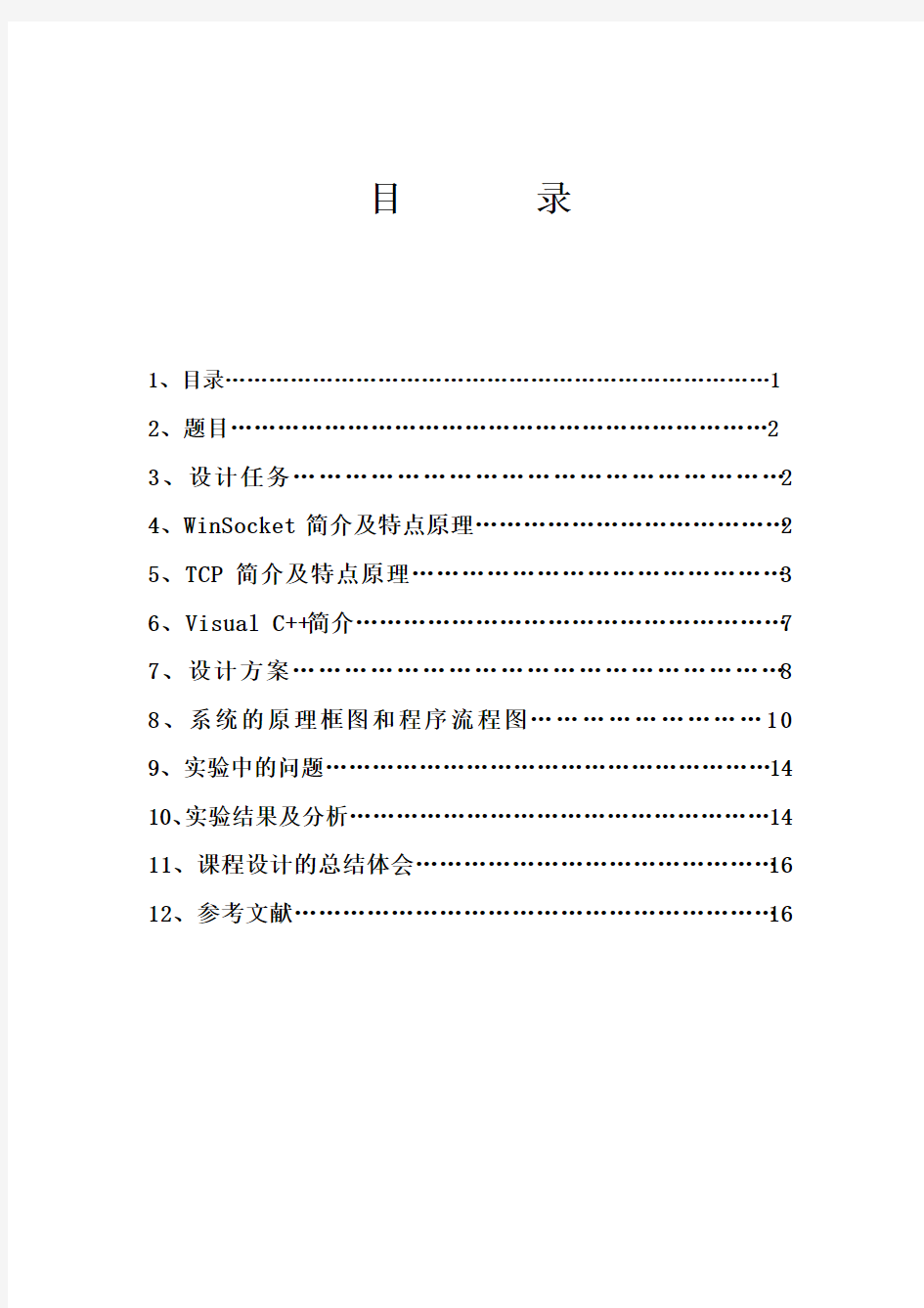 利用Socket实现双机通信计算机网络课程设计