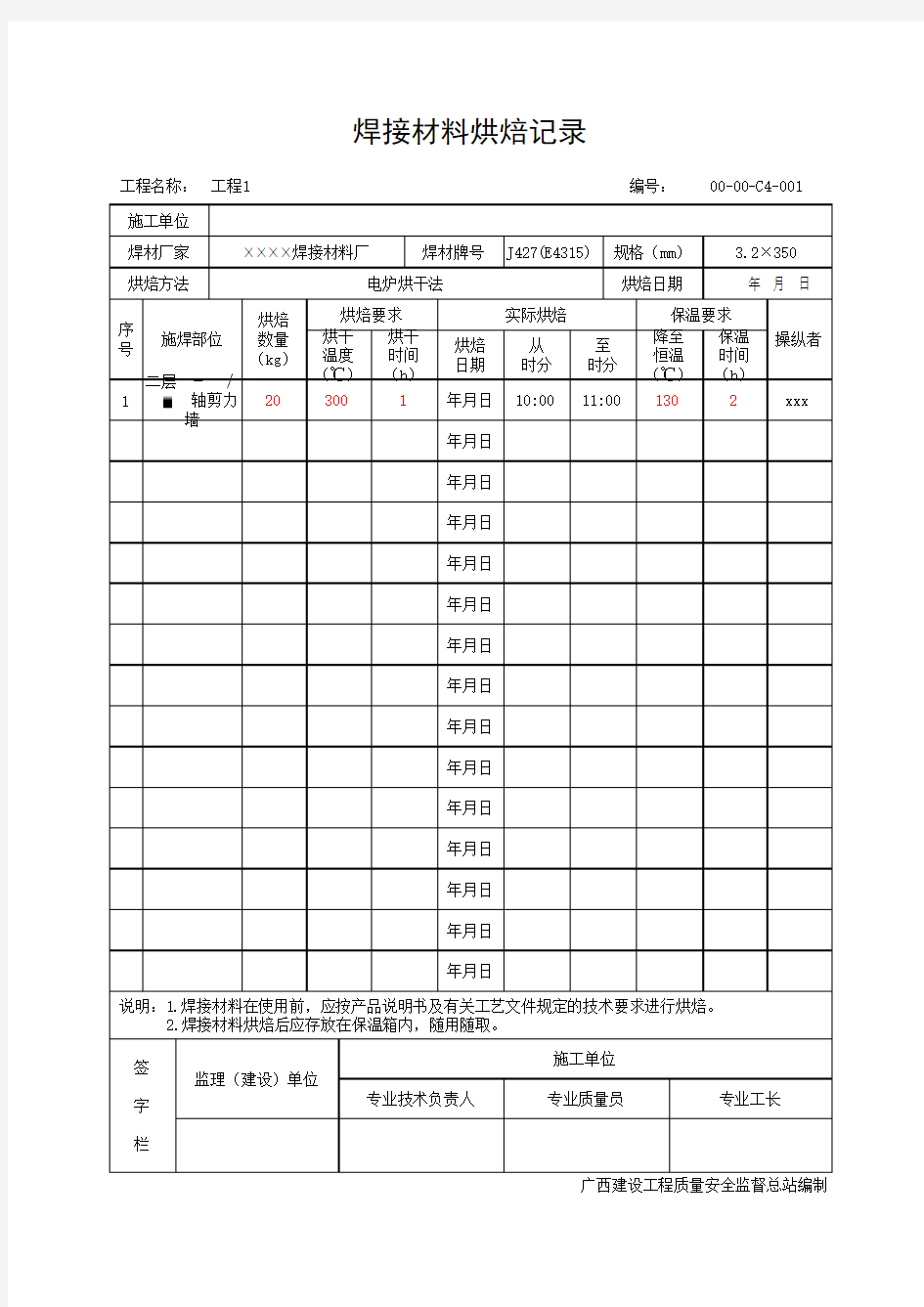 焊接材料烘焙记录(最新版)