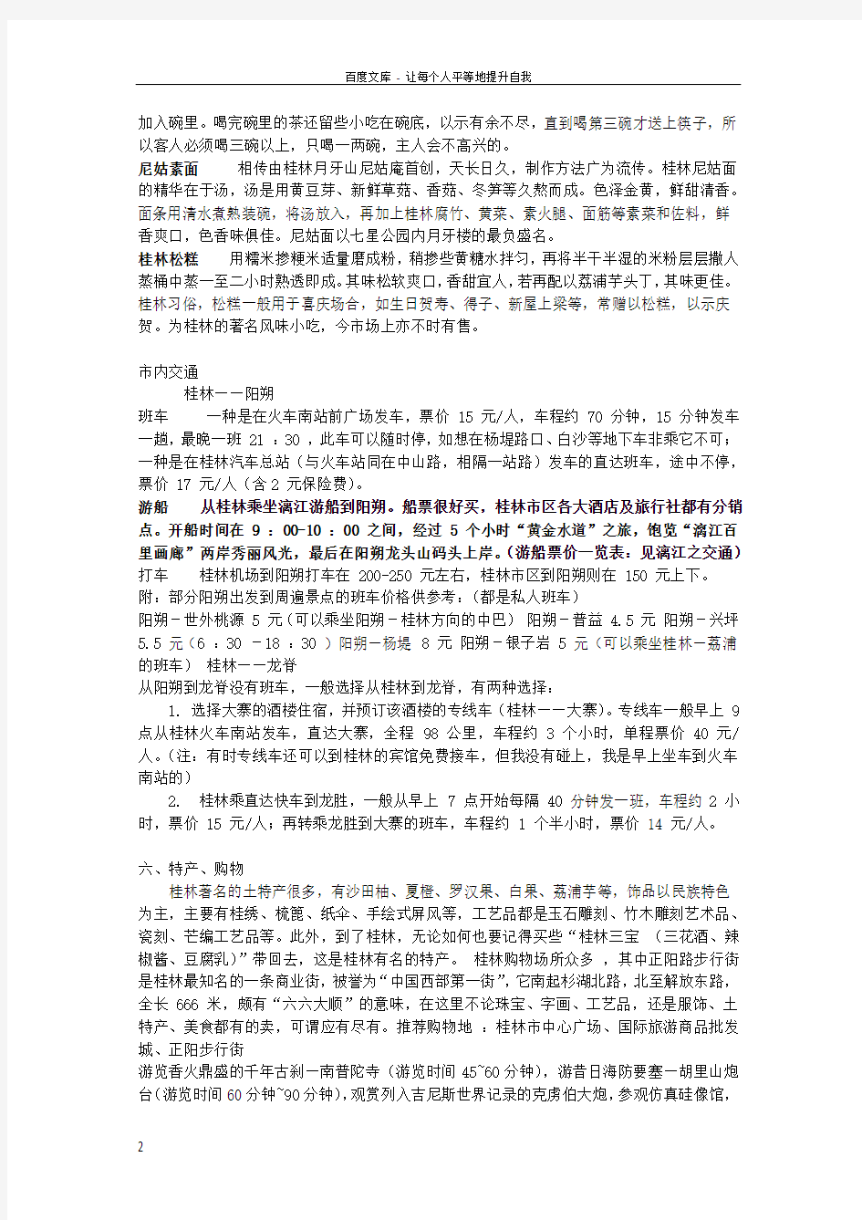 桂林阳朔自助游攻略3