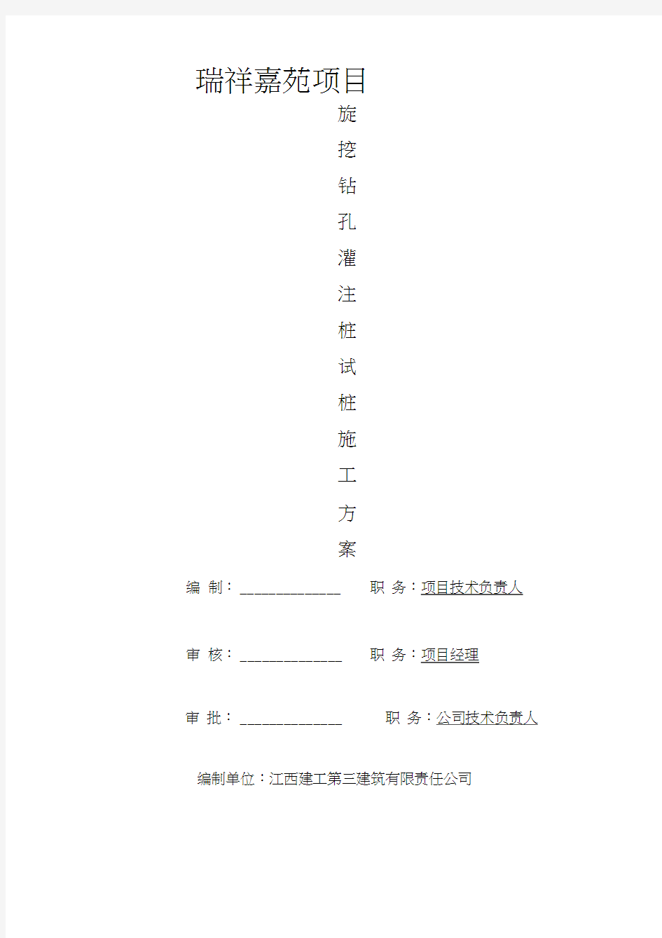 旋挖钻孔灌注桩专项施工方案(2)