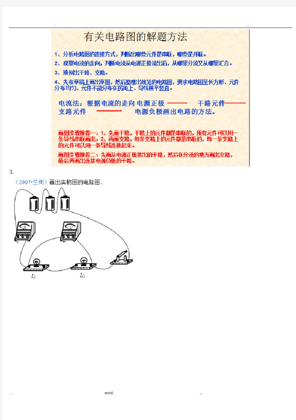 详解初中物理电路图与实物图转换