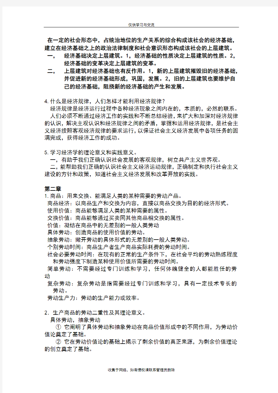 最新政治经济学课后习题答案整理