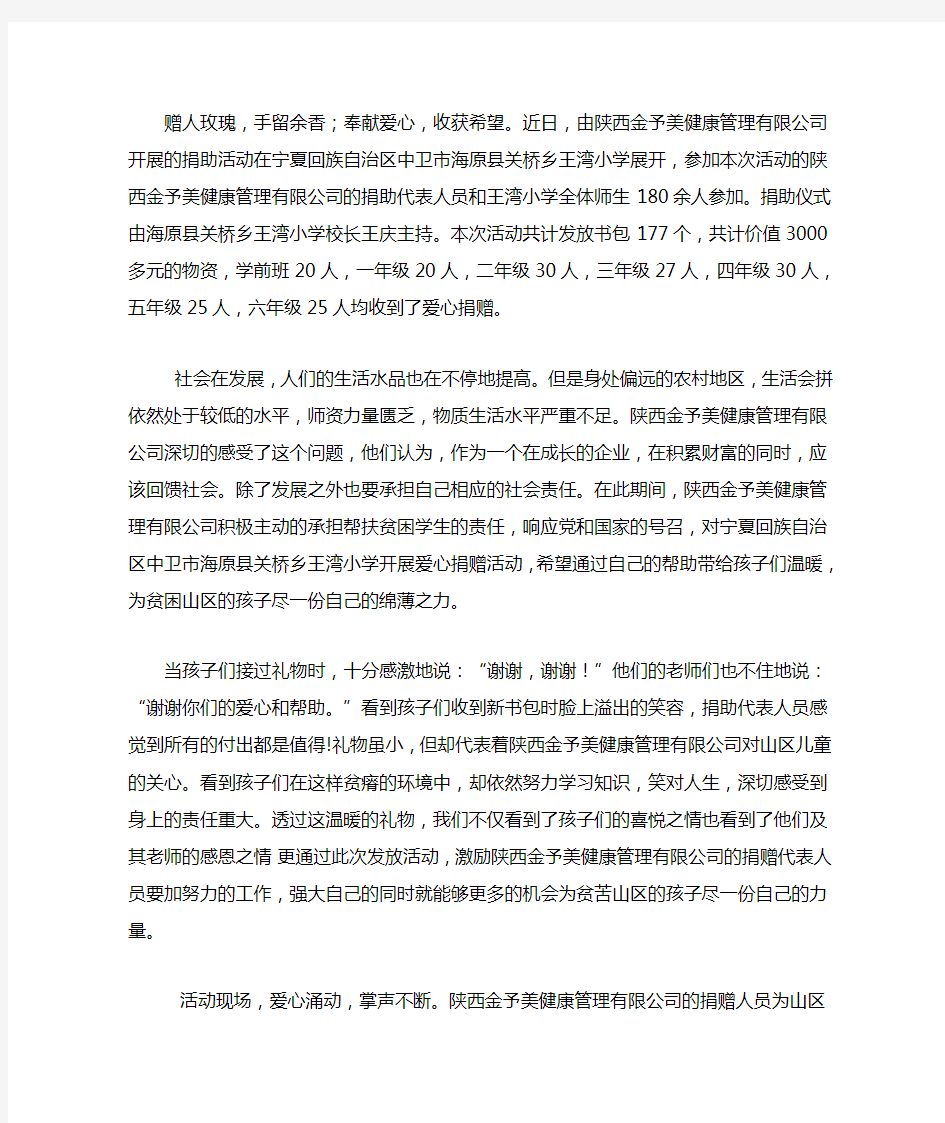 爱心捐助新闻稿会议稿模板范文