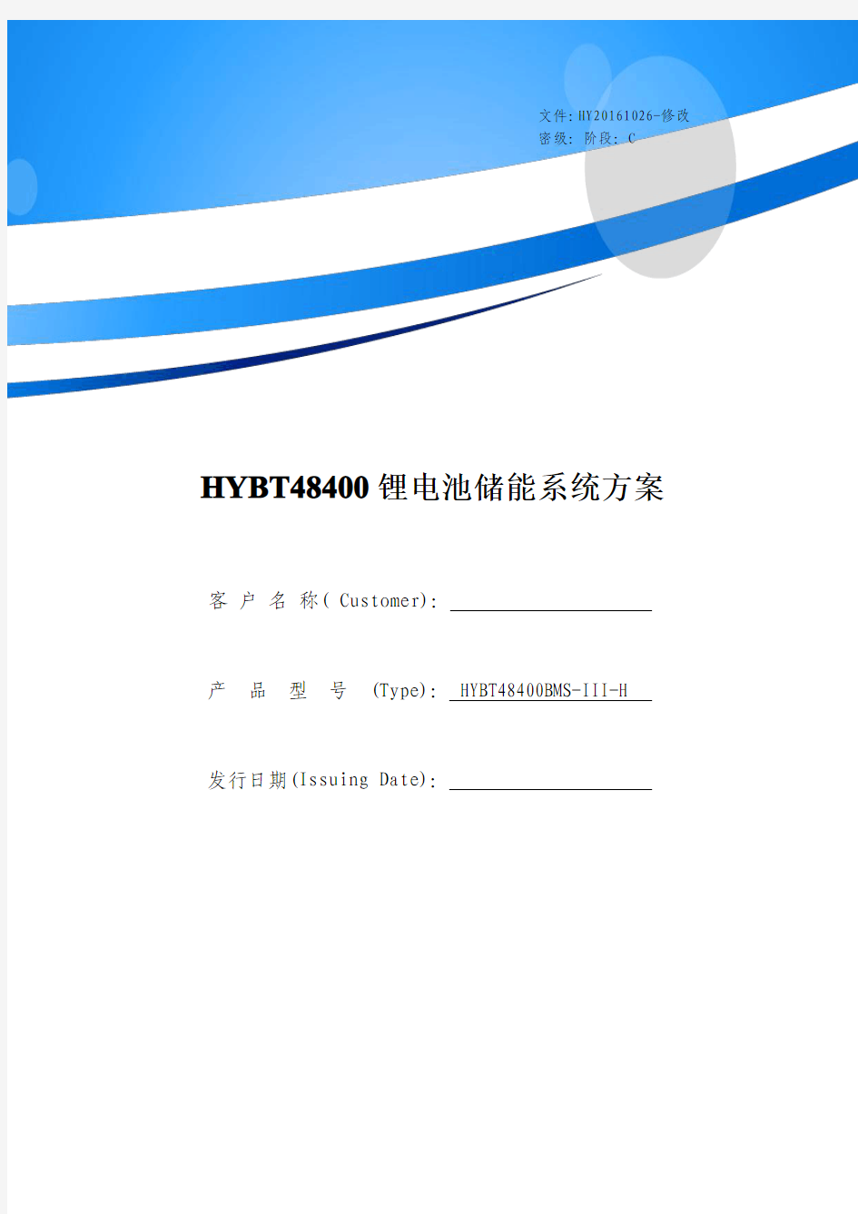 HYBTVAH储能锂电池系统方案