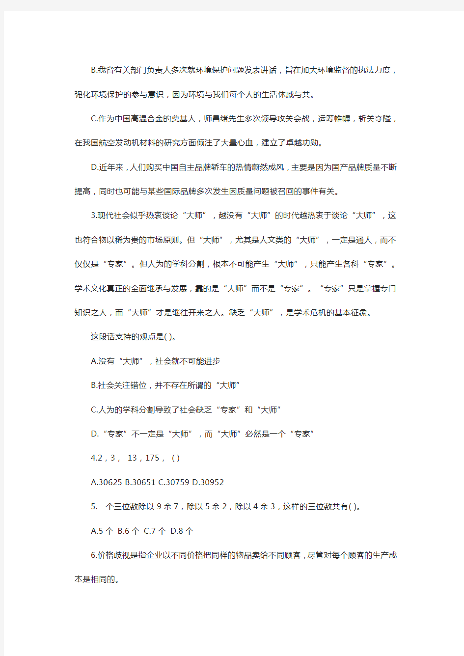 2015中国工商银行招聘笔试真题及答案-精
