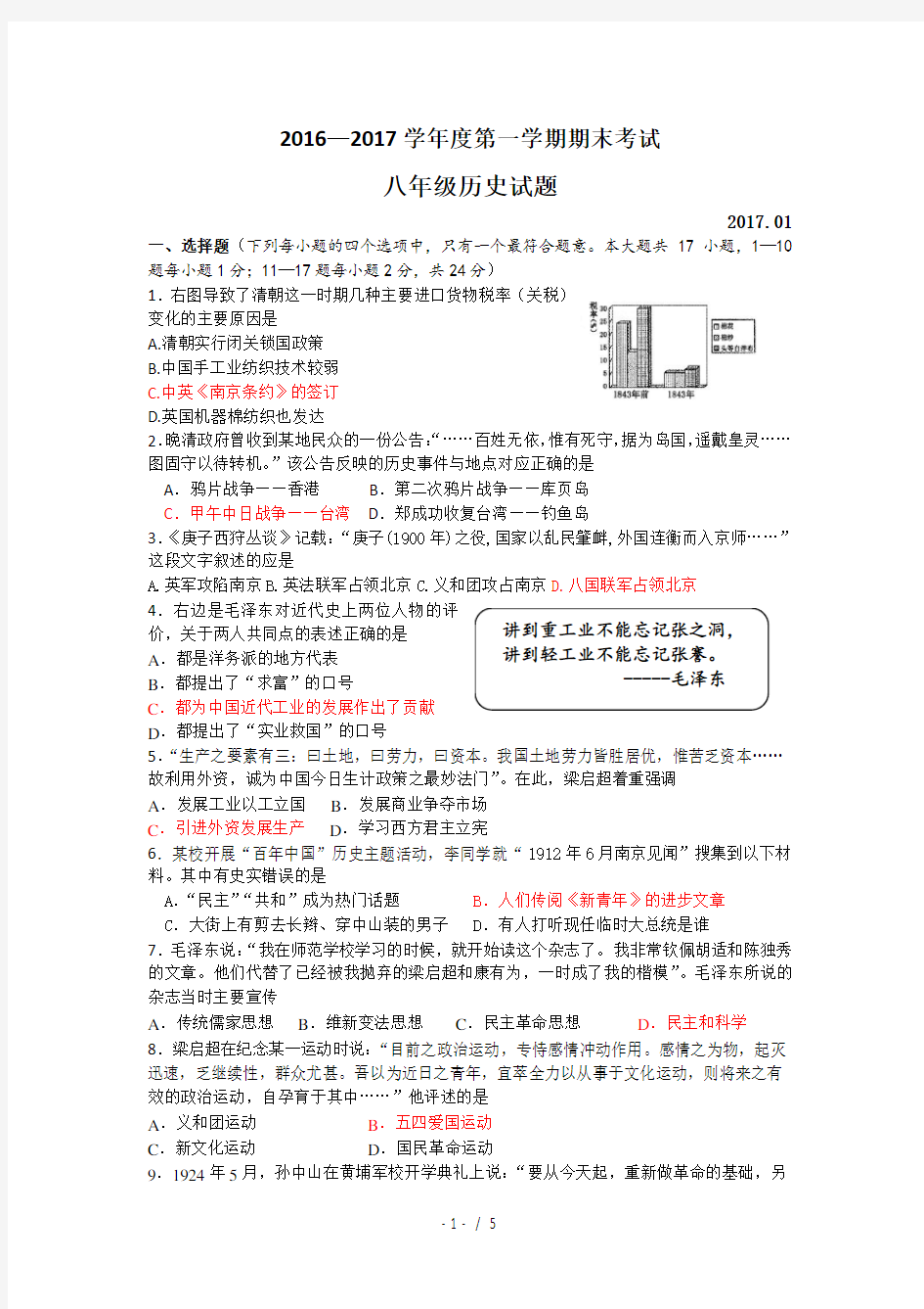 2017年八年级历史上册期末试题及答案