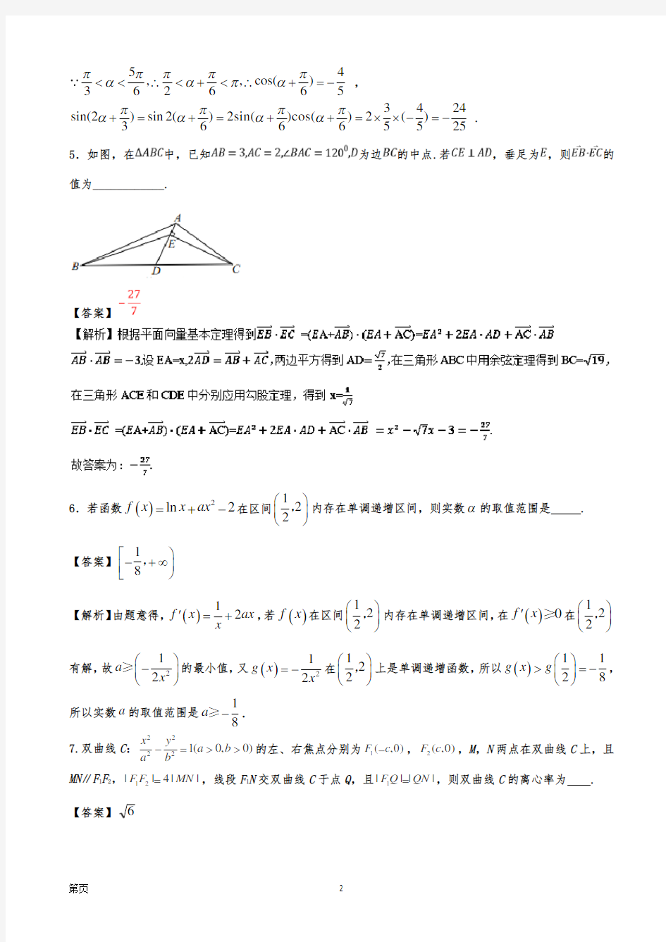 江苏高考数学模拟考试考前必做难题30题(解析版)