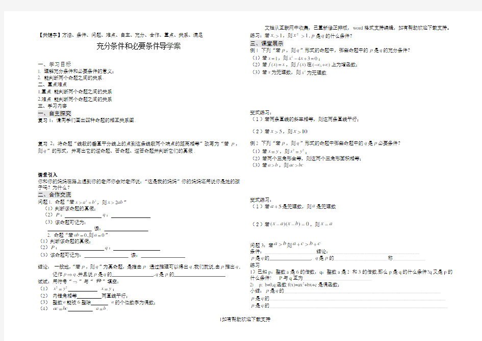 充分条件和必要条件导学案精品