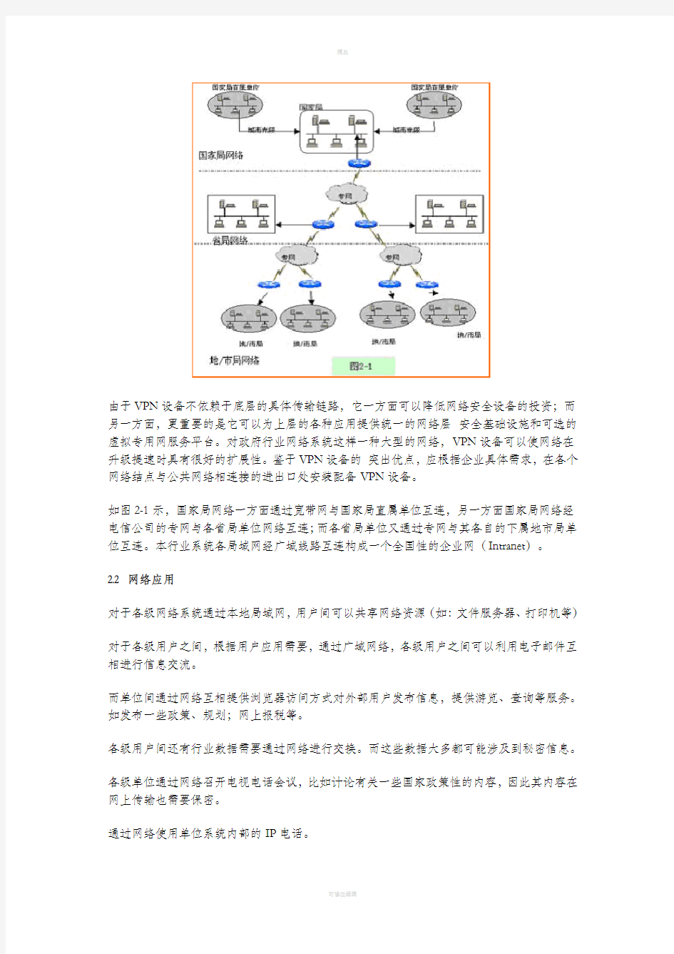 政府网络安全解决方案