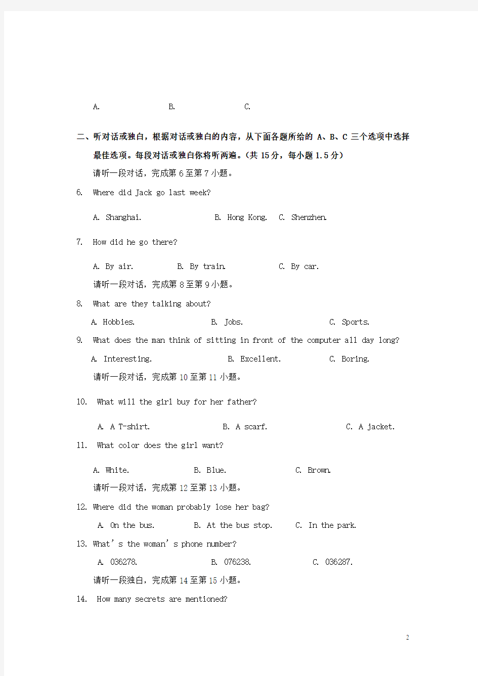 北京市朝阳区中考英语二模试题