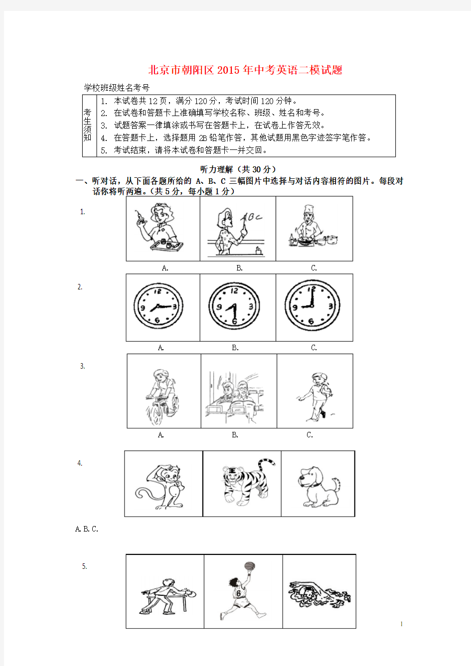 北京市朝阳区中考英语二模试题