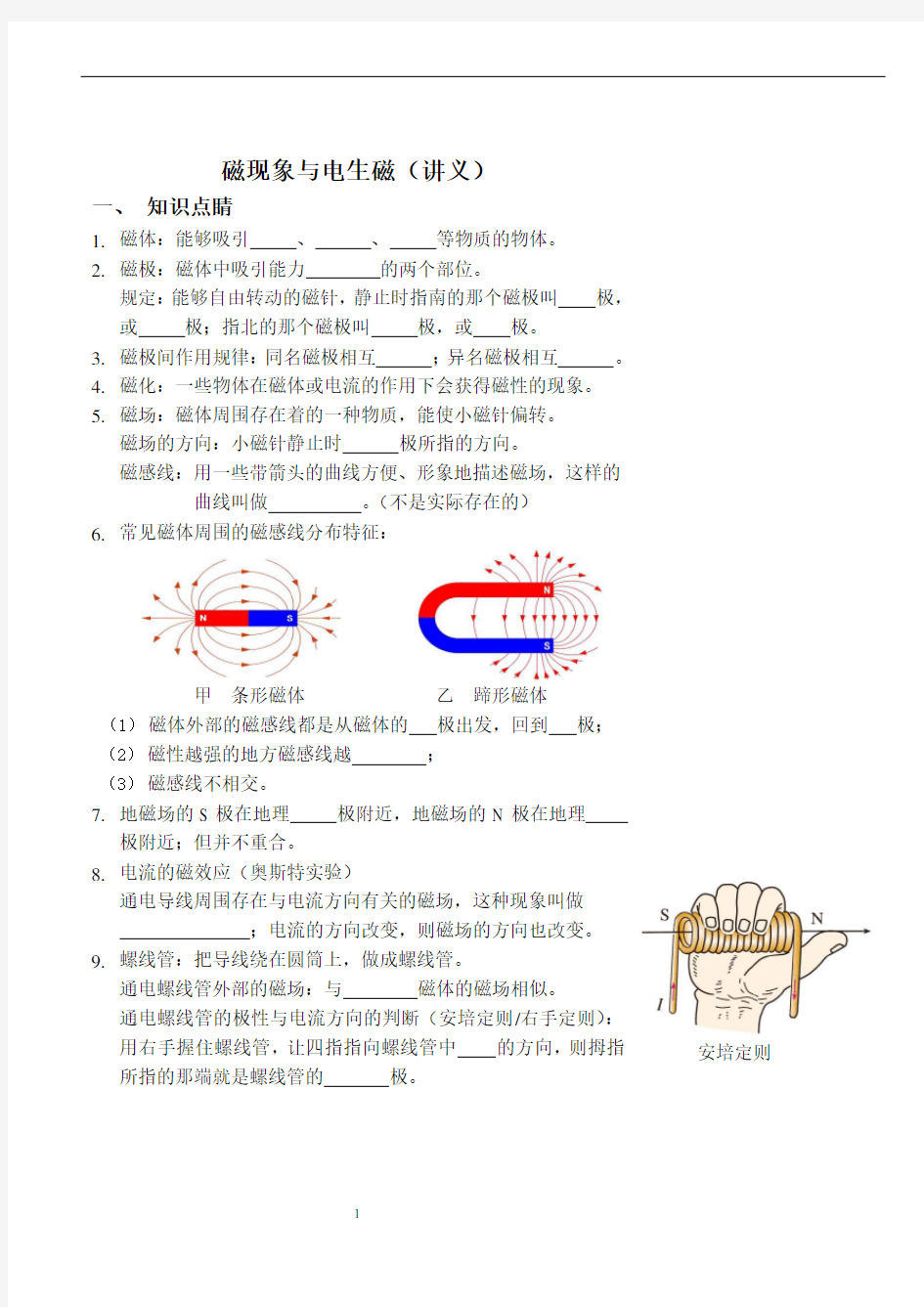 磁现象与电生磁(讲义及答案)